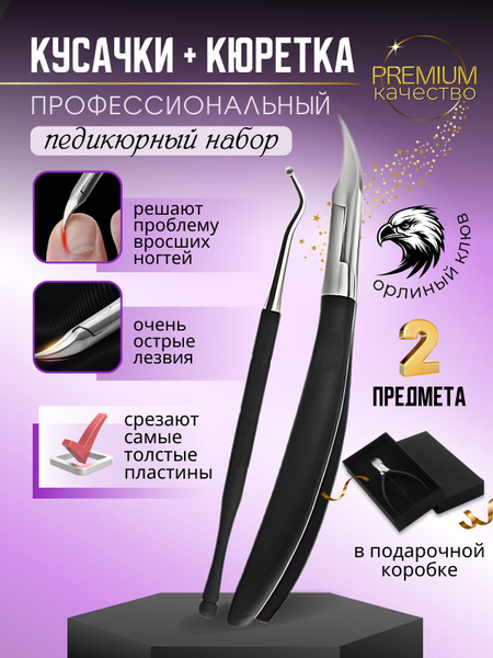 Кусачки для ногтей педикюрные с кюреткой для вросшего ногтя купить на ...