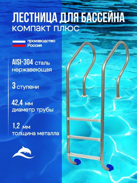 Лестница односторонняя Лагуна Компакт+ 3 ступени купить на OZON по ...