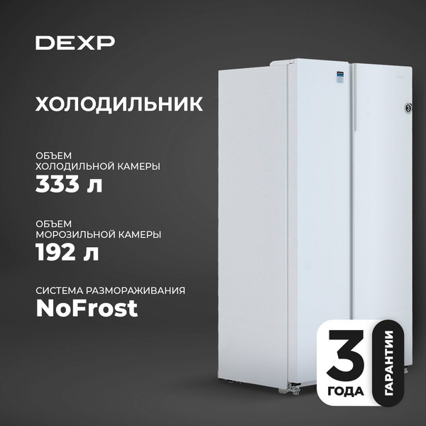 Холодильник DEXP SBS4-53AMG Side-by-Side купить на OZON по низкой цене ...