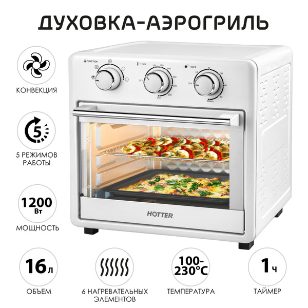 Мини-печь Hotter, белый, 16 л купить c доставкой на OZON по низкой цене ...