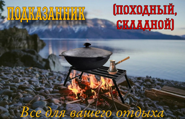 подказанник походный складной (таганок) купить на OZON по низкой цене ...
