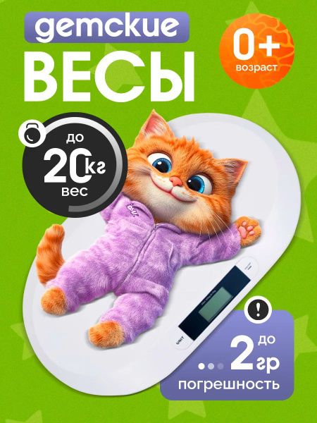 Детские весы для новорожденных Digital Baby Scale-10 купить на OZON по ...