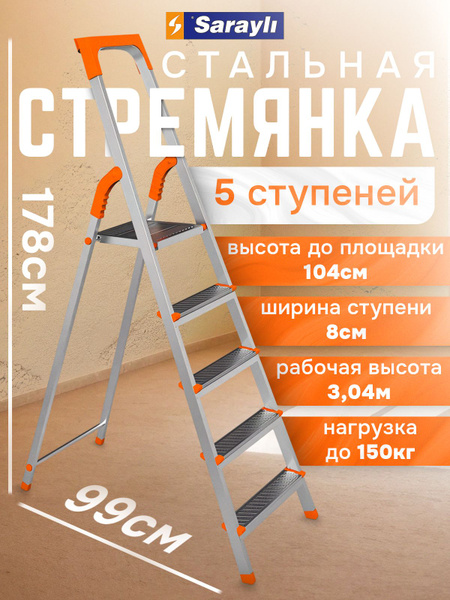 Стремянка, 5 ступеней, металлическая, с лотком для инструментов, для ...