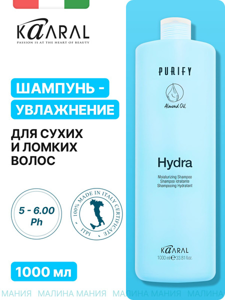 KAARAL Увлажняющий шампунь PURIFY HYDRA для интенсивного питания и ...