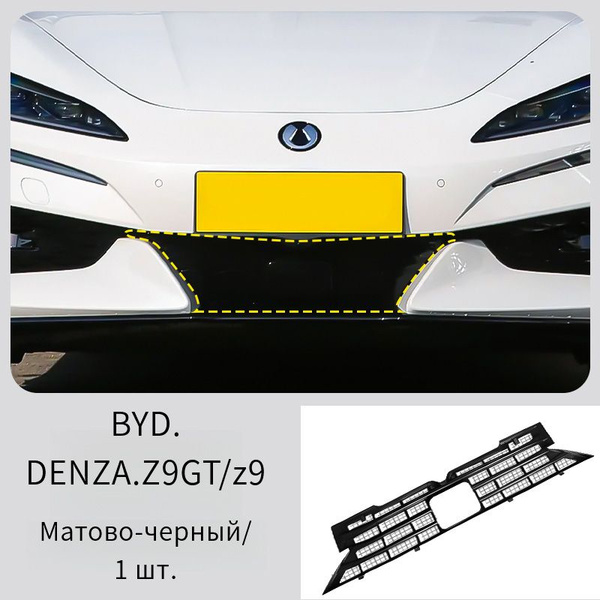 Защитная москитная сетка на радиатор автомобиля.BYD.DENZA.Z9GT/z9 ...