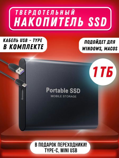 1 ТБ Внешний SSD-диск 1TB (SSD.PORT.1TB), черный купить на OZON по ...
