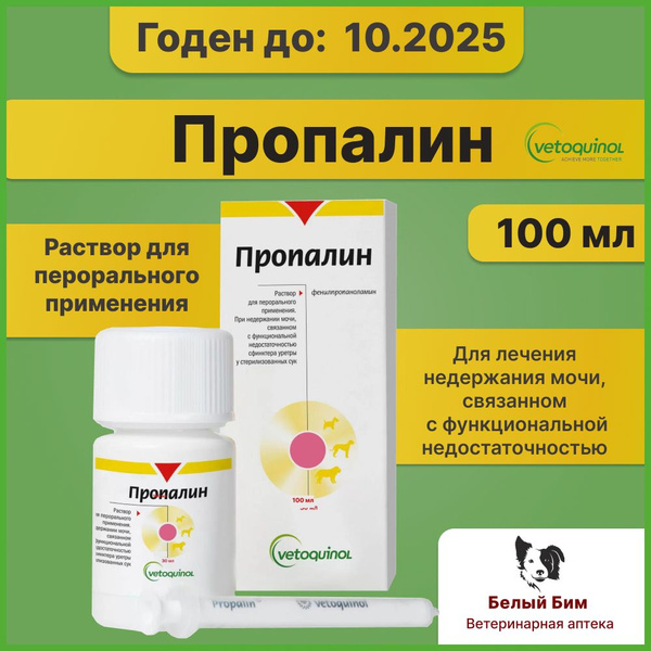 Пропалин 100 мл купить на OZON по низкой цене в Казахстане, Алматы ...