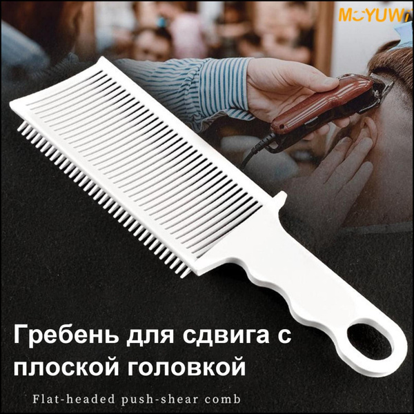 Расческа парикмахерская купить на OZON по низкой цене (2042337878)
