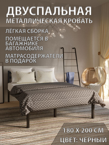 Двуспальная кровать 180х200, металлическая, черная купить на OZON по ...