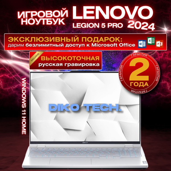 Игровой ноутбук Lenovo Legion 5 AMD Ryzen 9 7945HX 16 ГБ 16 ГБ, белый ...