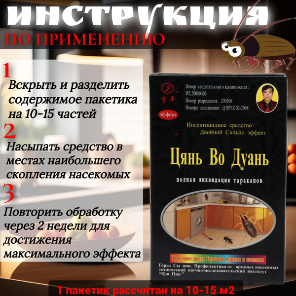 Средство от тараканов Цянь Во Дуань , 60шт по 15гр купить на OZON по ...