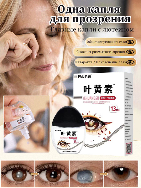 Капли для глаз купить на OZON по низкой цене (1862651583)