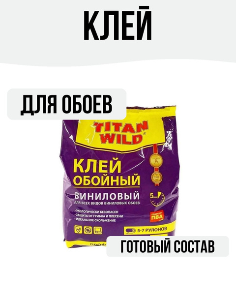 Клей обойный виниловый в мягкой упаковке купить на OZON по низкой цене ...