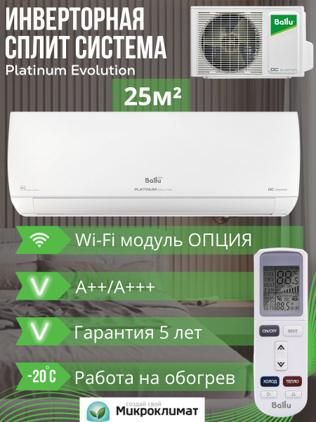 Инверторная сплит система Ballu BSUI-09HN8_V4 для 25м2 Platinum ...