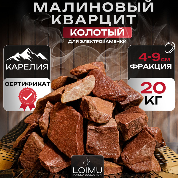 Камни для бани сауны малиновый кварцит колотый, фракция 40-90, 20 кг ...