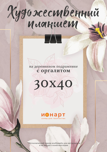 Планшет для рисования деревянный на оргалите 30х40 см купить на OZON по ...