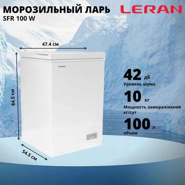Морозильная камера LERAN SFR 100 W с корзиной, ларь морозильник на ...