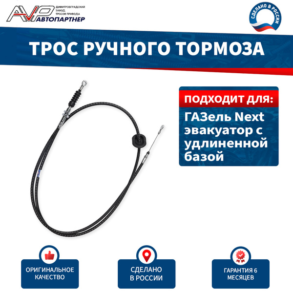 Трос центрального тормоза ПАЗ-3205 Riginal