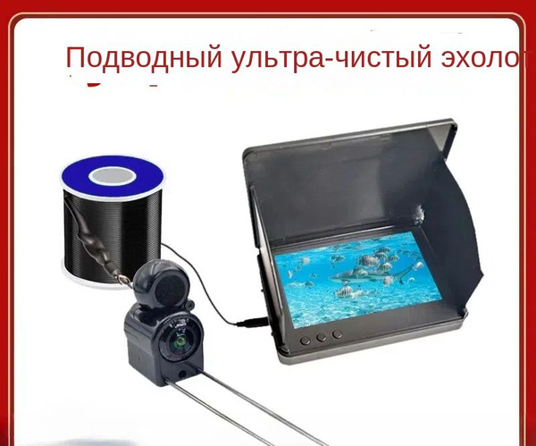 Камера для подводной рыбалки, с регулируемой подсветкой и инфракрасным ...