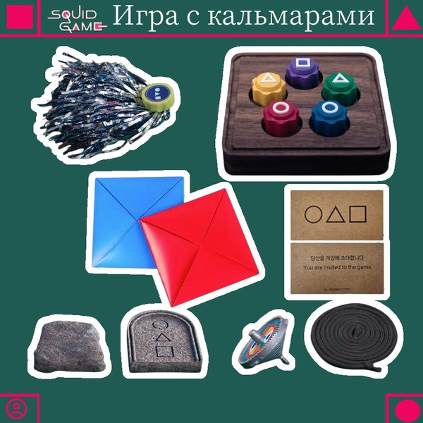 Новая игра в кальмара, семейный игровой набор купить на OZON по низкой ...