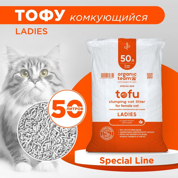 Organic team Tofu Ladies комкующийся наполнитель для кошачьего туалета ...