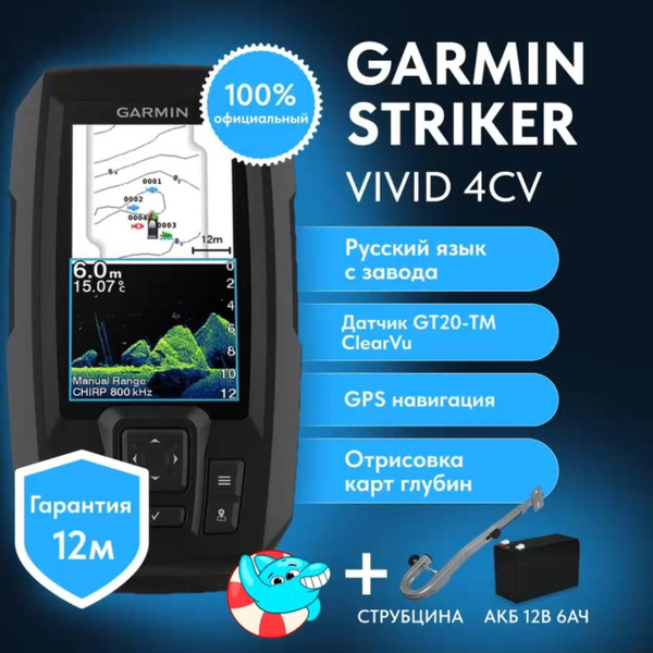Эхолот Garmin Vivid 4cv Striker (с датчиком GT20-TM) с струбциной НДНД ...