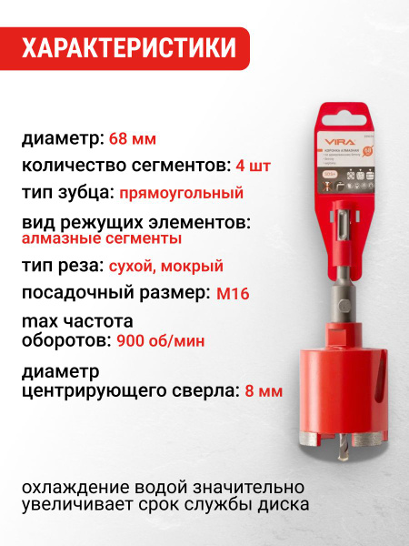 Коронка алмазная по бетону для подрозетников 68 мм VIRA купить на OZON ...