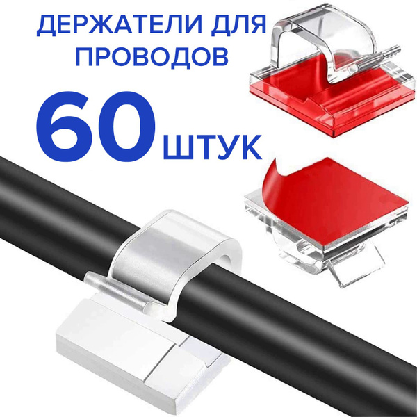 Держатели клипсы для проводов, зажим кабельный, крепеж кабелей и ...