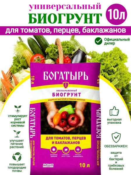 Биогрунт для томатов, перцев, баклажанов Богатырь 10л купить c ...