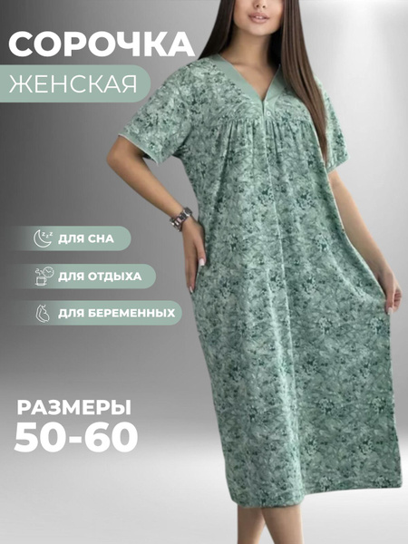 Ночная сорочка Женский Хлопок, размер 52, 54 Цветочный зеленый Короткий ...