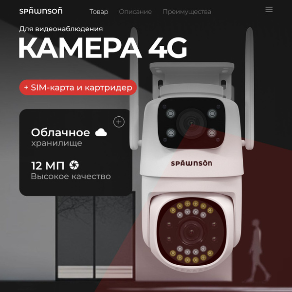 Камера видеонаблюдения поворотная 4G c сим картой для дома, уличная ...