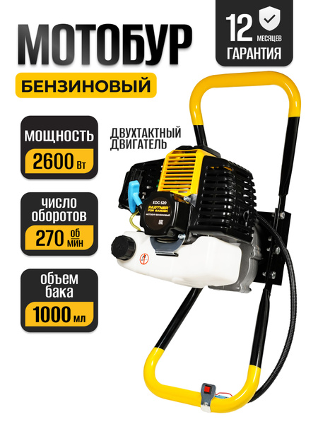 Мотобур PARTNER FOR GARDEN EDG 520 - 52см3, 2,6кВт, бак 1л, без шнека ...