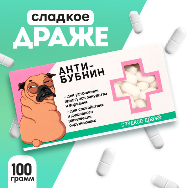 Конфеты-драже в подарочной упаковке с приколом 100 г купить на OZON по ...