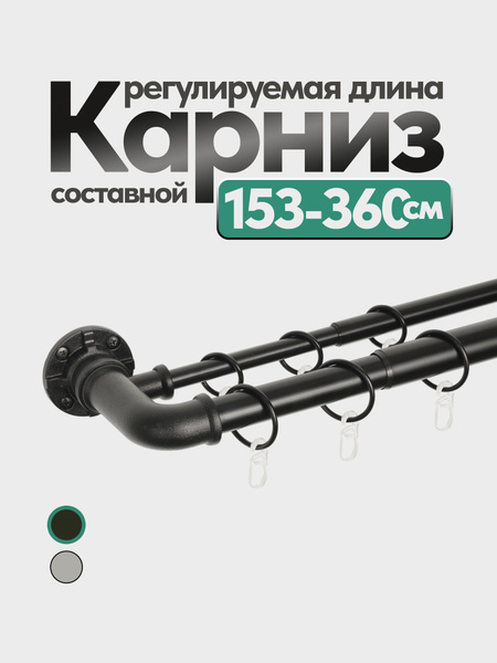 Карниз для классических штор 2 ряда UNITED GOODS Составной купить c ...