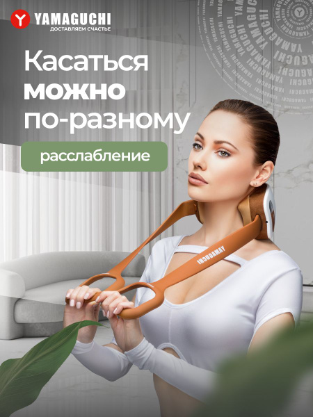Yamaguchi Массажёр для шеи Axiom Neck (белый/терракотовый) / Роликовый ...