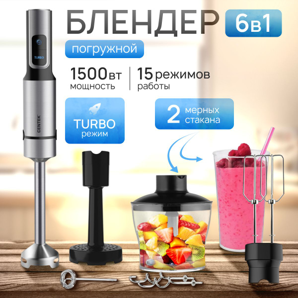 Centek Погружной блендер СЕНТЕК CT-1312, серый металлик купить на OZON ...