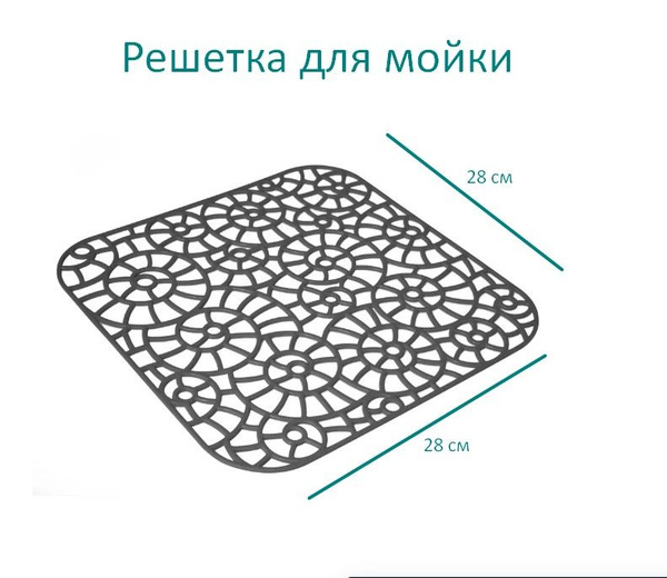 Решетка в раковину 28х28 см пластиковая, серая купить на OZON по низкой ...
