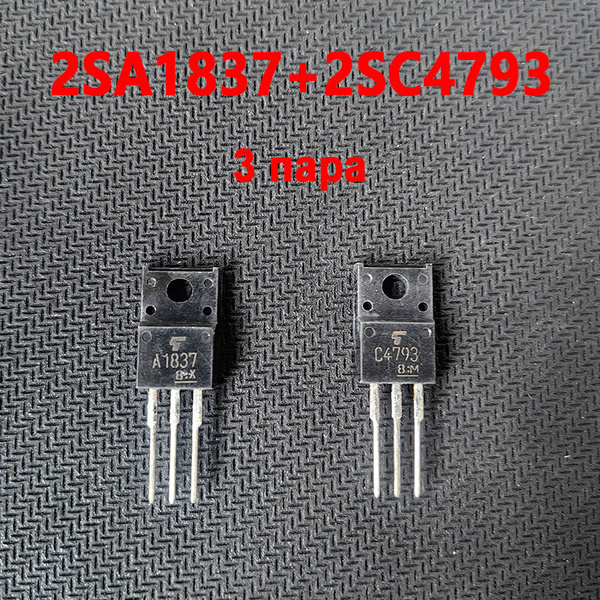 2SA1837+2SC4793,транзистор,A1837 C4793,Toshiba,TO-220F,3 пара купить на ...