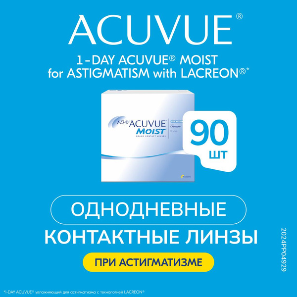 ACUVUE Астигматические линзы, -3.00, 8.5, -0.75, 170, 1 день купить на ...