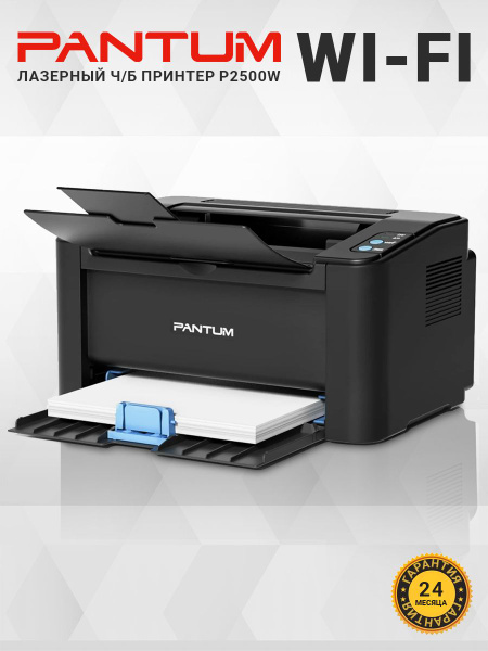 Принтер лазерный WiFi Pantum P2500W / USB 2.0, А4, ч/б печать купить на ...
