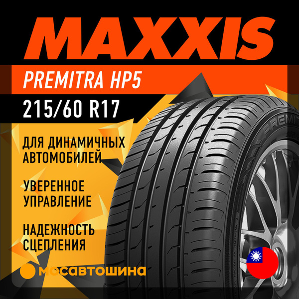 Maxxis Premitra HP5 Шины летние 215/60 R17 96H 1196440 (1363223084)