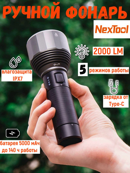 Вопросы и ответы о Фонарь аккумуляторный мощный светодиодный NexTool ...