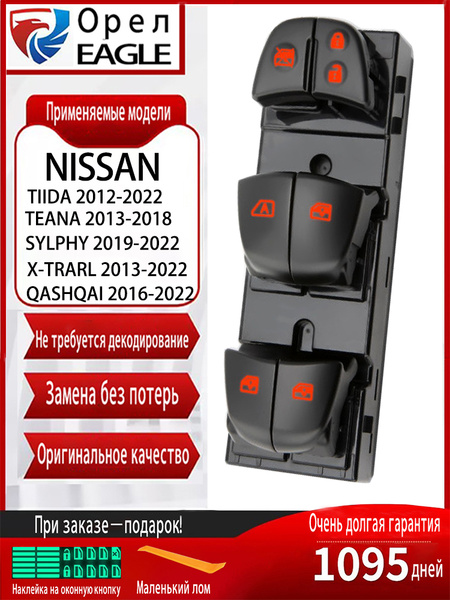 Блок управления стеклоподъемниками Для Nissan X-Trail; Ниссан Х-Трейл ...