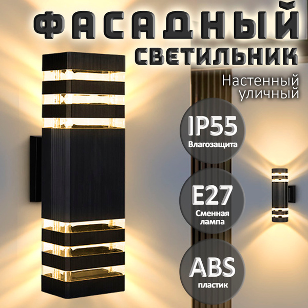 Светильник бра уличный настенный E27, Фонарь фасадный IP55 купить на ...