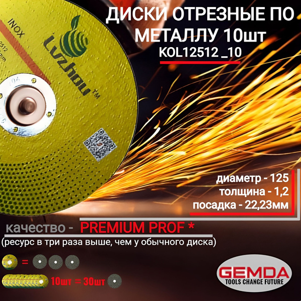 Круги отрезные по металлу Lvzhou 125 x 1.2 x 22.2 (упаковка 10 шт ...