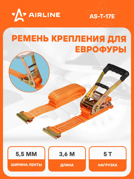 Стяжка груза (ремни) с рельсовым крепл. (3 6 м /5 т)