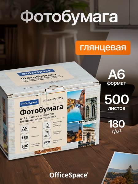 Фотобумага 10х15 глянцевая, 500 листов купить на OZON по низкой цене ...