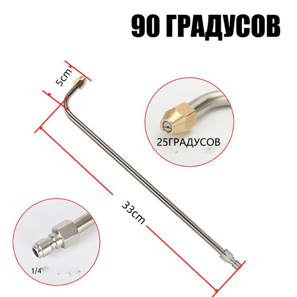 Струйная трубка (копьё) (90градусов) для мойки высокого давления с ...