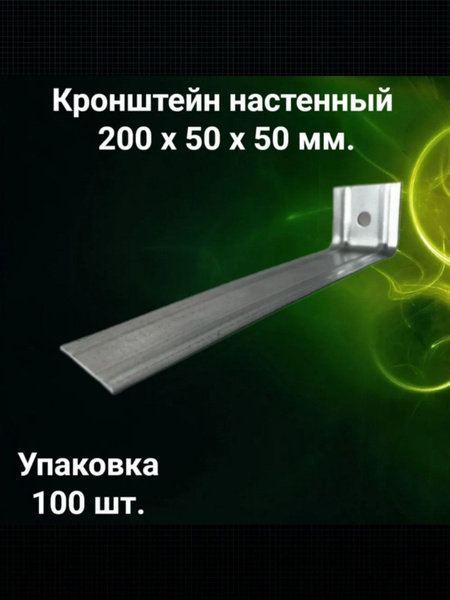 Кронштейн для вентилируемых фасадов 200 х 50 х 50 мм универсальный ...