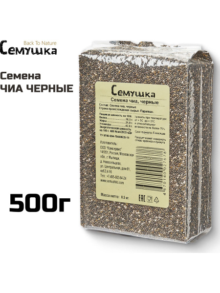 Семена чиа Семушка черные, 500 г купить на OZON по низкой цене (1628864467)